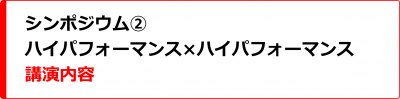 sympo2